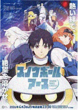 星轨少年海报